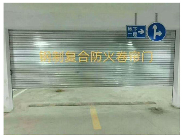 钢制防火卷帘门