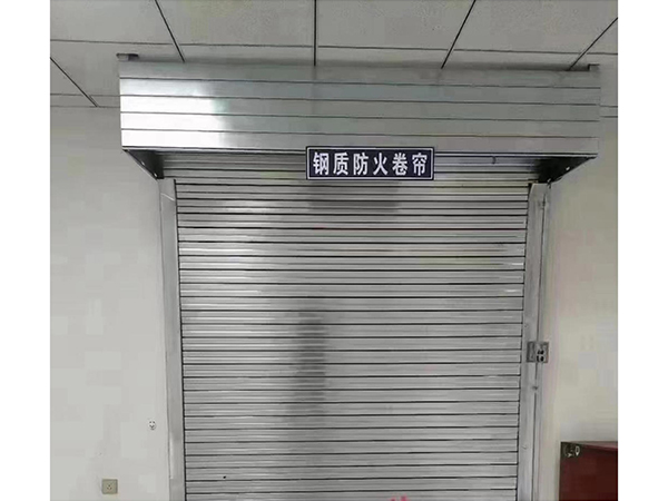 钢制防火卷帘门