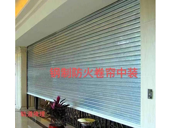 钢制防火卷帘门